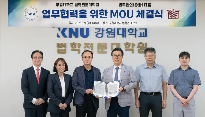대륜, 강원대 로스쿨과 지역 법률시장‧진로지원 협력 이미지