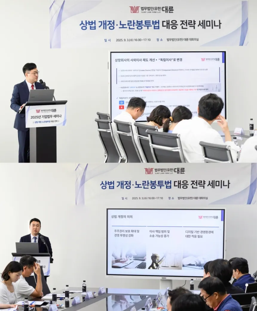 “파급효과 다각적 검토”…대륜, 상법개정·노란봉투법 세미나 성료 이미지