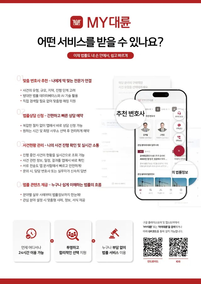 법무법인 대륜, 고객 맞춤형 통합 법률 플랫폼 ‘MY대륜’ 선보여 이미지
