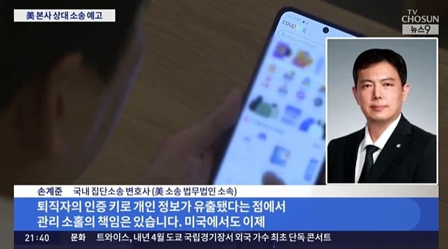 미국으로 번진 쿠팡 상대 집단소송…'징벌적 손해배상' 현실화? 이미지