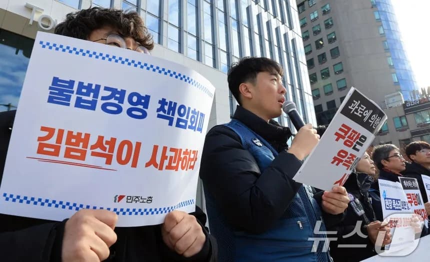 [문답]"쿠팡 한국 피해자 별도 비용 없이 美소송 병행 가능" 이미지