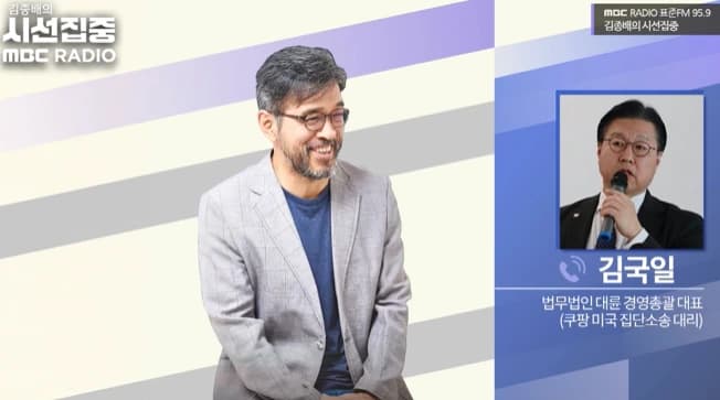 [시선집중] 쿠팡 집단소송 "본사 자료 은폐 불가…美 법원, 강제 제출·복원 절차 진행 가능" 이미지