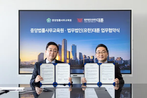 법무법인 대륜, 중앙법률사무교육학원과 MOU···‘리걸테크 기반 실무형 인재 양성’ 이미지