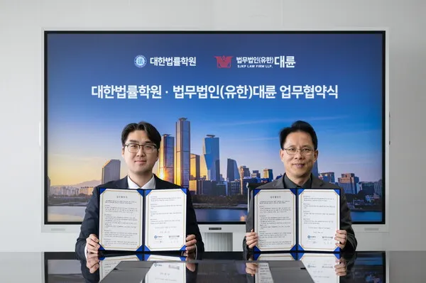 법무법인 대륜, 대한법률학원과 MOU 체결…“법률사무 인재 양성 시스템 구축” 이미지