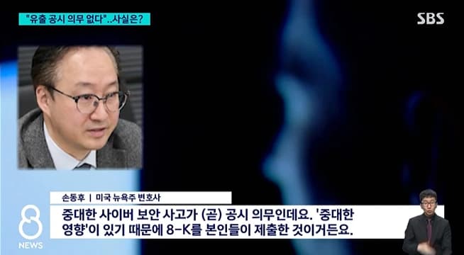 청문회 4시간 전에야 '미국 공시'…이제서야 중대 사고? 이미지