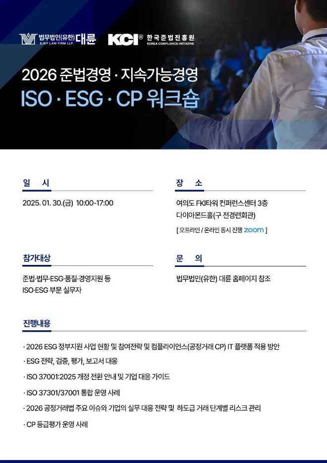 “기업 생존 해법 찾는다”…대륜, KCI와 ESG·CP 통합 워크숍 개최 이미지