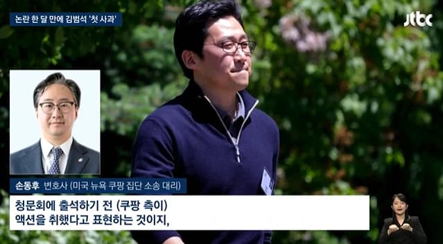 김범석, 한 달 만에 '첫 사과'…'셀프 조사 정당화' 또 논란 이미지