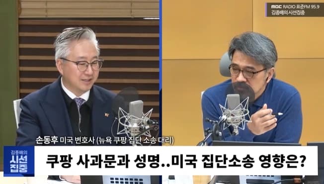 [시선집중] 美 변호사 "쿠팡, ‘정부 지시’ 언급하며 한미 갈등 프레임 동원…‘위험한 전략’ 美 소송 영향 없다" 이미지