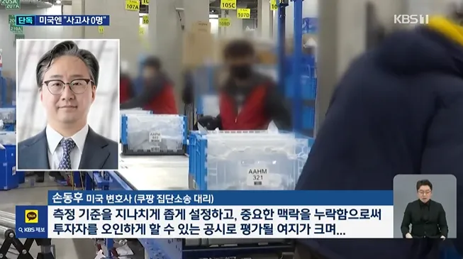 [단독] 장덕준 산재 후에도…“사고사 0명”만 공시한 쿠팡 이미지