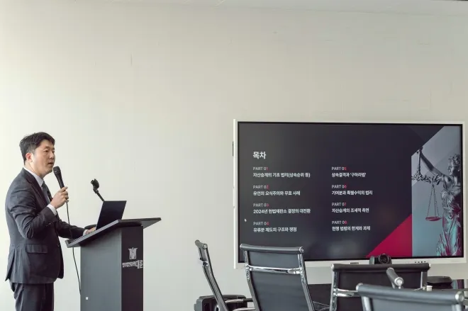 법무법인 대륜, ‘미래 가업승계 및 글로벌 자산관리’ 세미나 성료 이미지