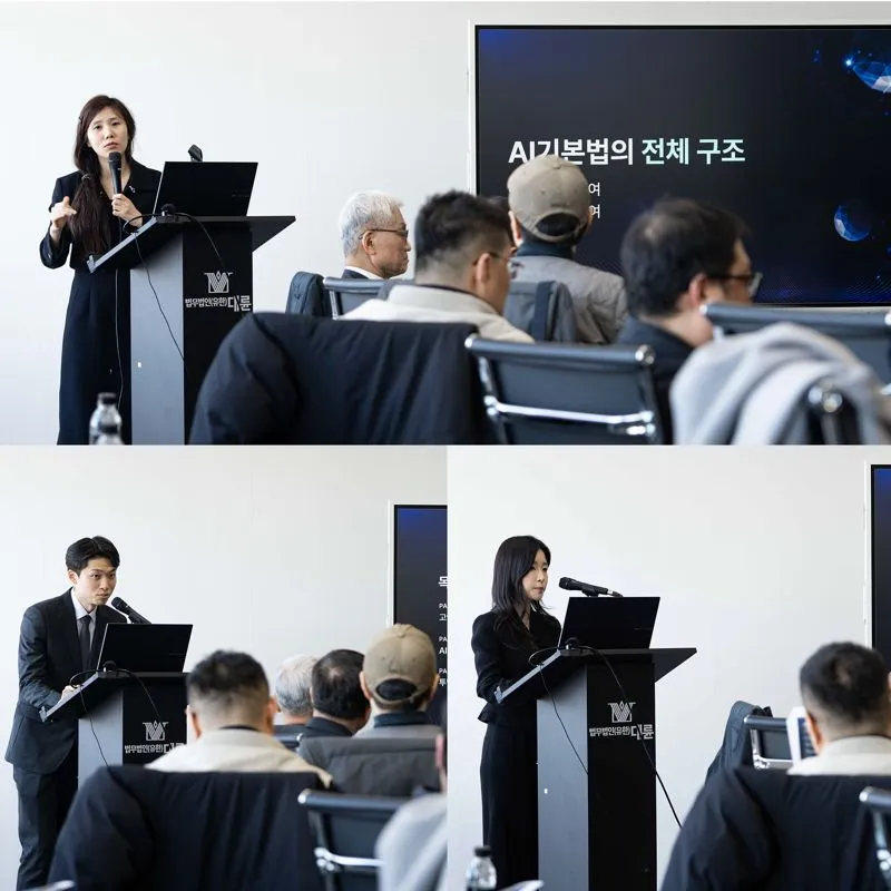 대륜, AI 기본법 대응 전략 세미나..."고영향 AI 규제·책임 구조 점검" 이미지
