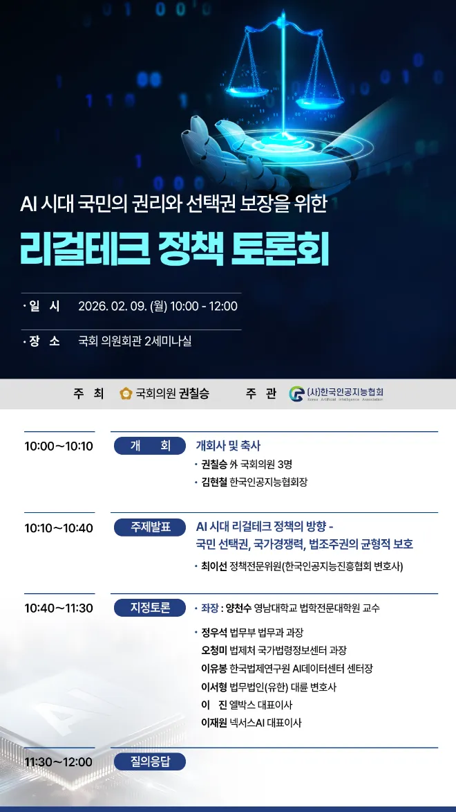 대륜, ‘AI 리걸테크 정책 토론회’ 참여…“국민 법률 선택권 확대 논의” 이미지
