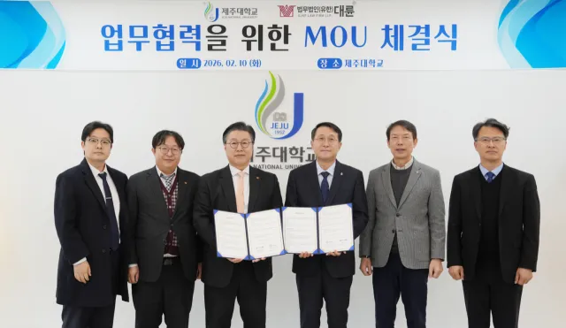 법무법인 대륜-제주대, 법률 자문 및 인재 양성 MOU 체결 이미지
