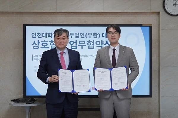 대륜, 인천대와 업무협약 체결…법률 인재 양성 협력 이미지