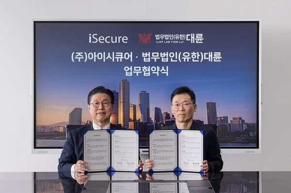 대륜, 아이시큐어와 MOU 체결…보안·법률 자문 협력 이미지