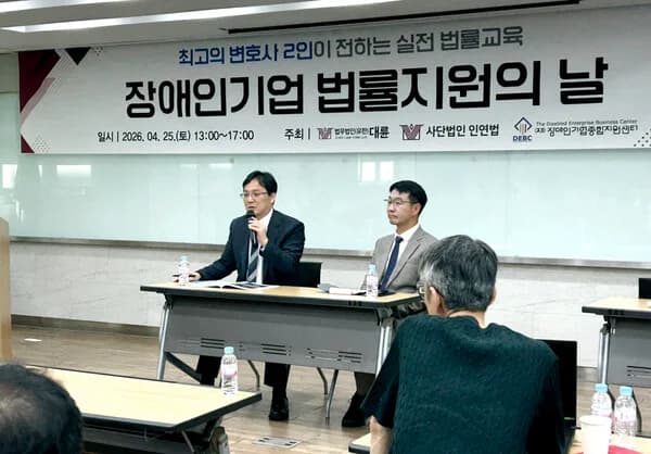 사단법인 인연법, ‘장애인기업 법률지원의 날’ 성료 이미지