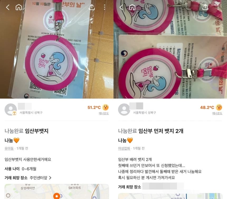 [샷!] 임산부 배지가 왜 중고시장에? 이미지