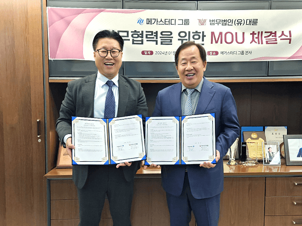 법무법인 대륜, 메가스터디 그룹과 MOU 체결 이미지