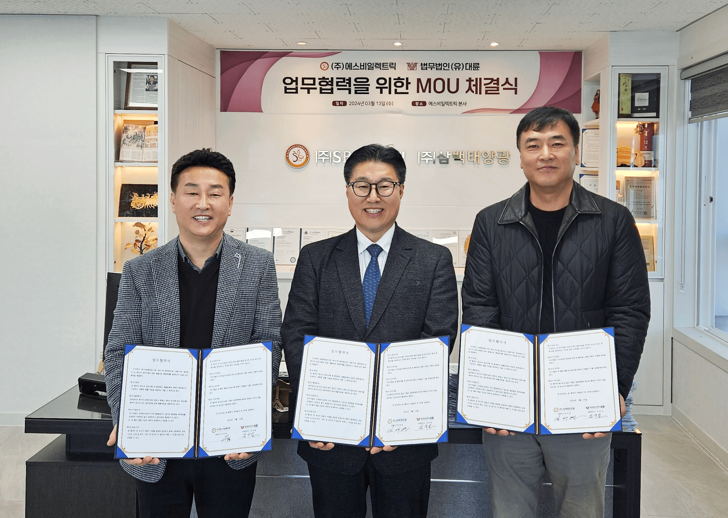 법무법인 대륜, 에스비일렉트릭·삼백태양광과 기업법무 법률자문 MOU 체결 이미지