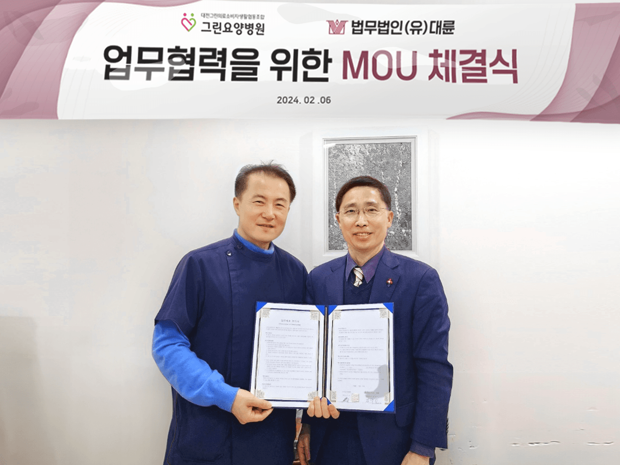 법무법인 대륜, 그린요양병원과 MOU…의료소송 법률자문 나선다 이미지