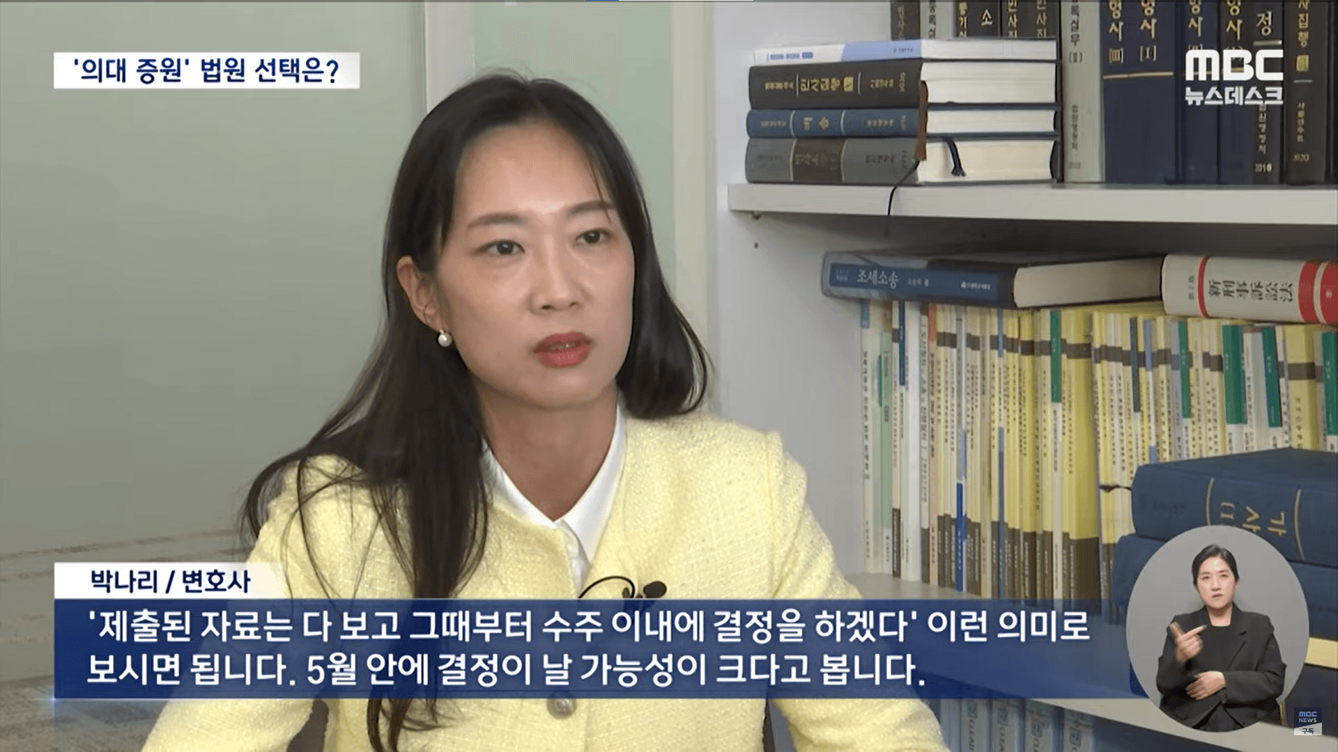 본질 들여다보려는 법원‥"2천 명 증원 '공공 이익' 부합하는지가 쟁점" 이미지