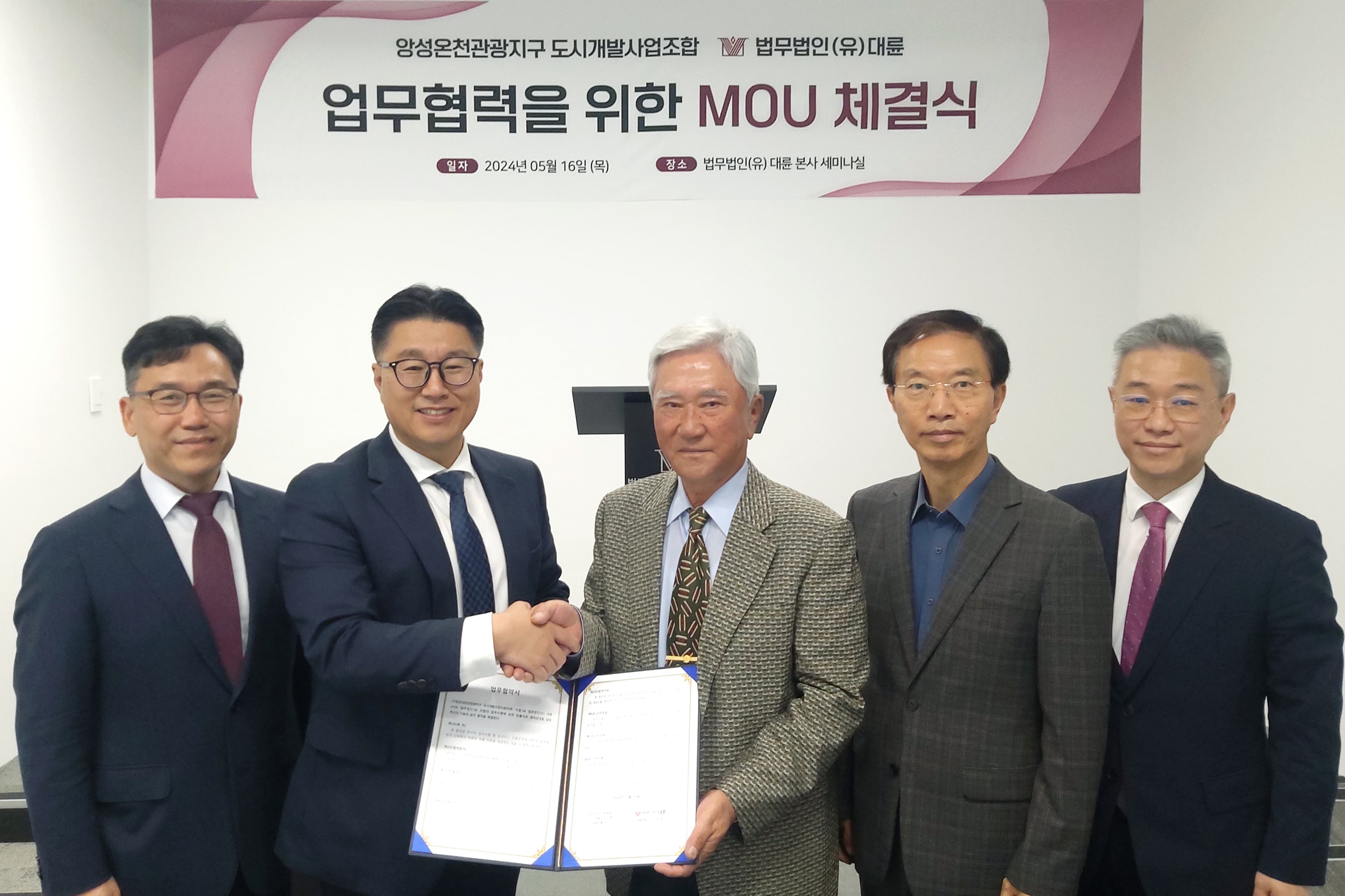 법무법인 대륜, 앙성온천관광지구 도시개발사업조합과 법률자문 MOU 이미지