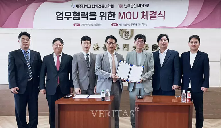 제주대 법학전문대학원 - 법무법인(유한)대륜, MOU 체결 이미지