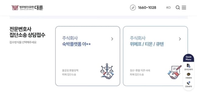 법무법인(유한) 대륜, 티몬·위메프 피해자 집단소송 추진 이미지