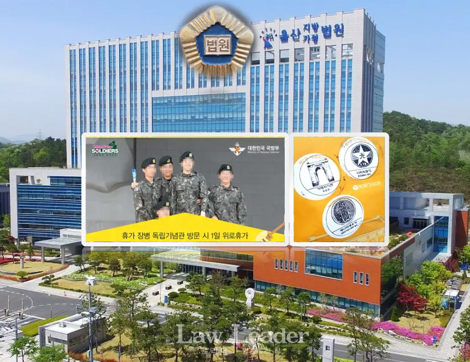 법원, 군복무 중 공문서 위조해 수차례 휴가 간 20대···‘징역형 선고유예’ 이미지