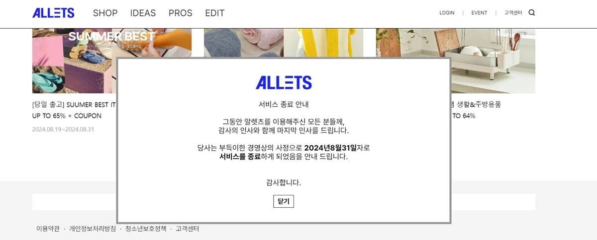 티메프에 이어 알렛츠까지…이커머스 ‘미정산 사태’ 해법 논란 이미지