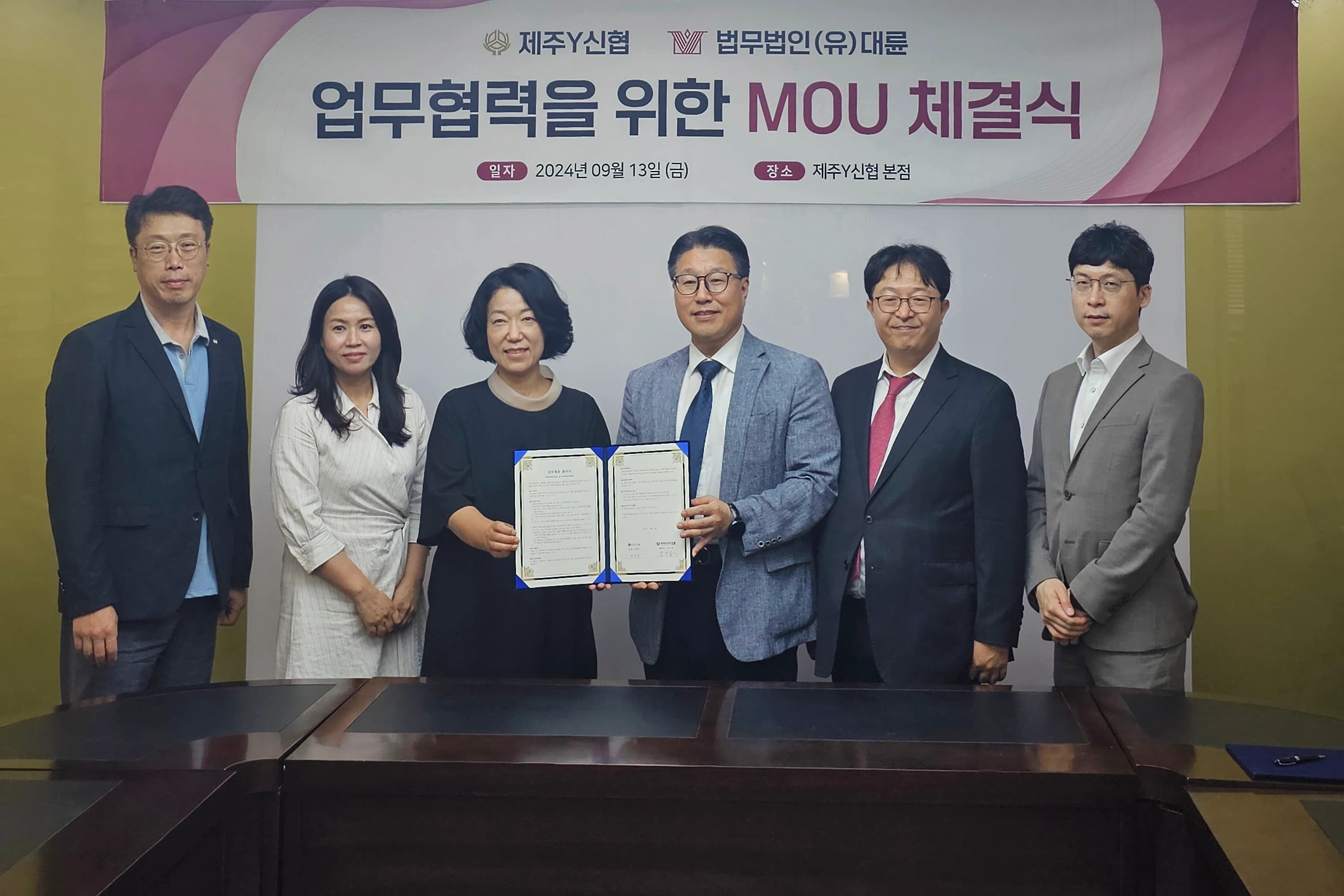 법무법인 대륜 금융법무그룹-제주Y신협, '금융 디지털 전환' 맞손 이미지