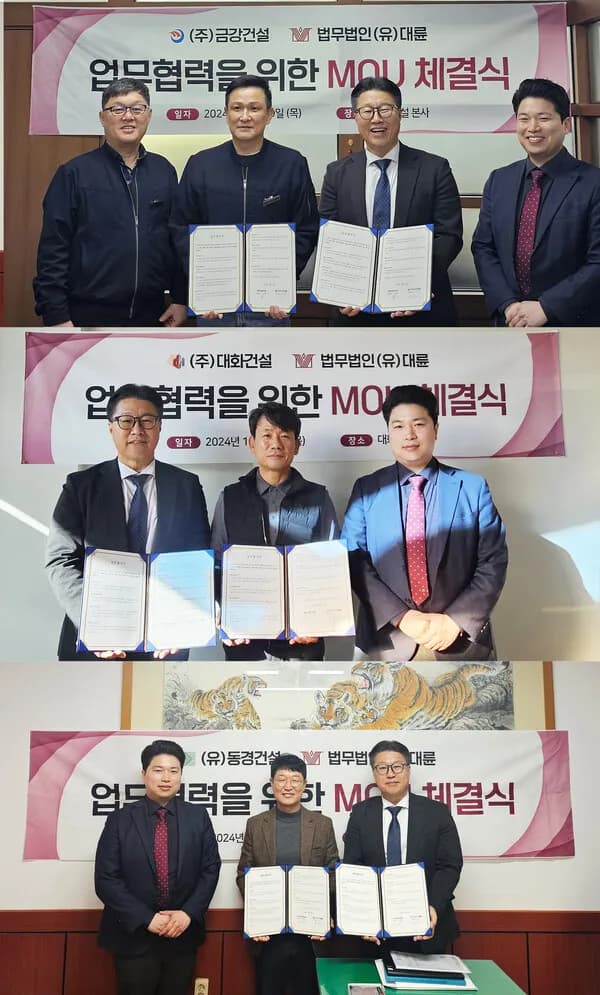 법무법인 대륜, 금강·대화·동경건설, ‘건설분쟁 예방·대응’ MOU 이미지