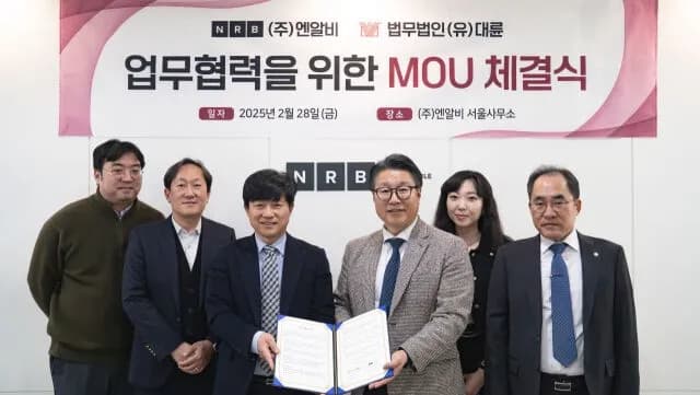 법무법인 대륜 기업법무그룹, (주)엔알비와 모듈러 사업 확대 위한 MOU 체결 이미지