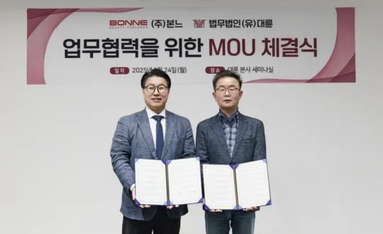 법무법인 대륜-본느, MOU 체결 이미지