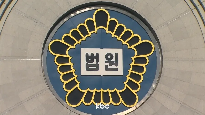 15년간 통지 없다가 갑작기 구상금 청구?..法 "신의칙 위반" 이미지