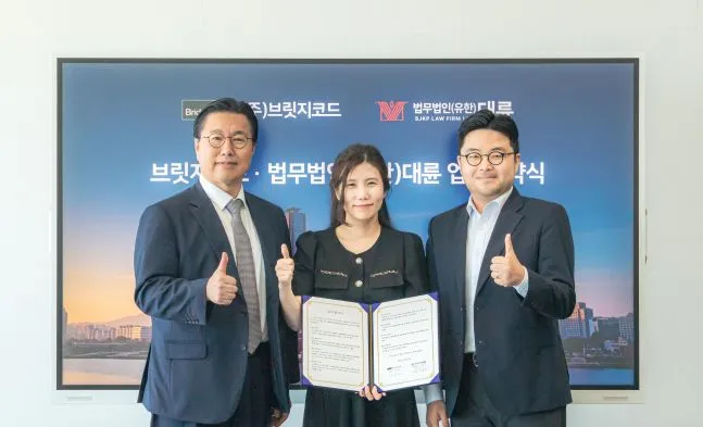 법무법인 대륜, 브릿지코드와 MOU 체결…기업 금융서비스 강화 이미지