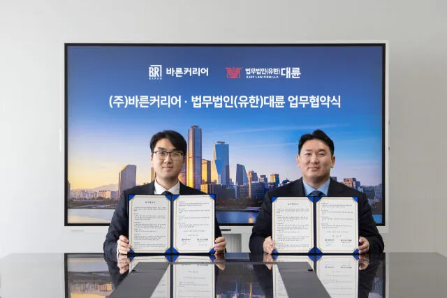 대륜, 바른커리어와 법률 전문 인력 양성 위한 MOU 체결 이미지