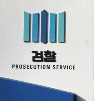 ‘진짜’ 숨기고 "내가 마사지 업주다"…범인도피 혐의 30대 男 불기소 이미지