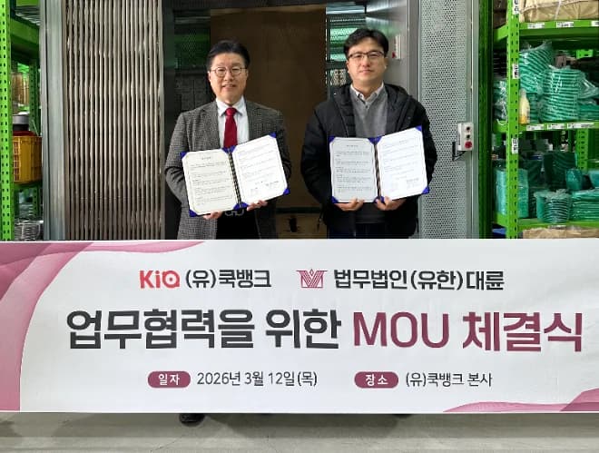 법무법인 대륜–(유)쿡뱅크 MOU 체결…“기업 분쟁 예방·법률 자문 협력” 이미지