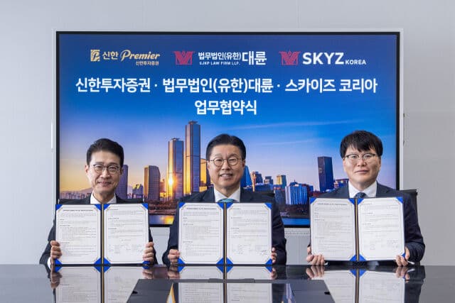 법무법인 대륜, 신한투자증권·스카이즈코리아와 협약 체결 이미지