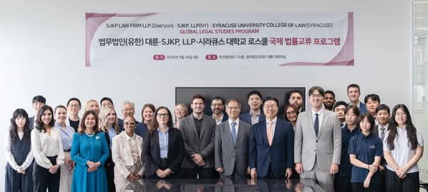 법무법인 대륜·SJKP, 美 시라큐스대학교 로스쿨과 국제 법률교류 프로그램 성료 이미지