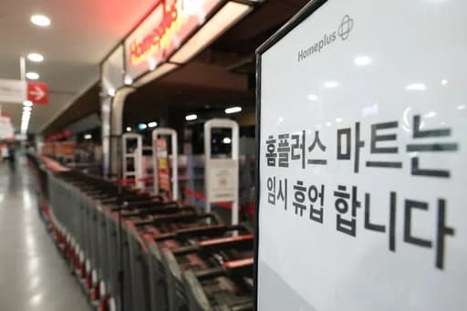 파산 유력 홈플러스⋯ 임금, 협력사 납품대금, 전단채 처리는? 이미지
